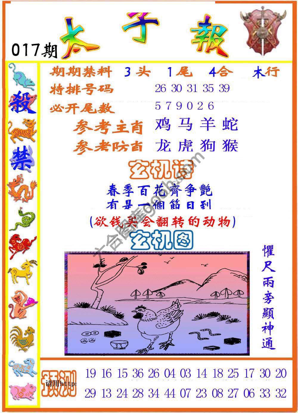 太子报
