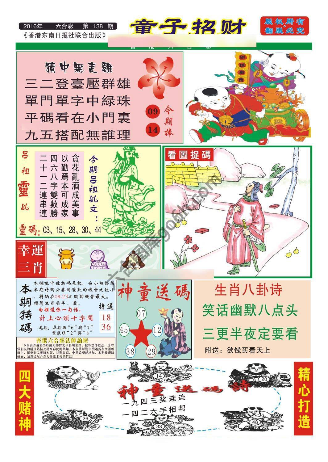童子招财