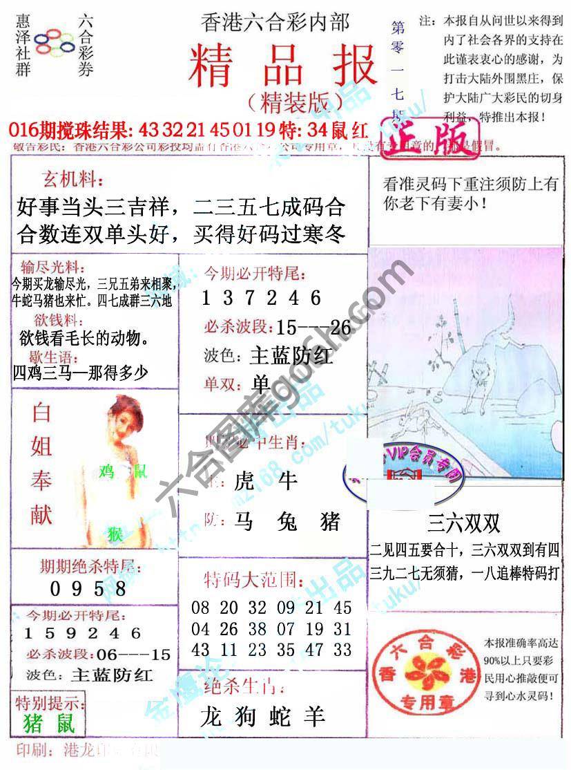新精品报