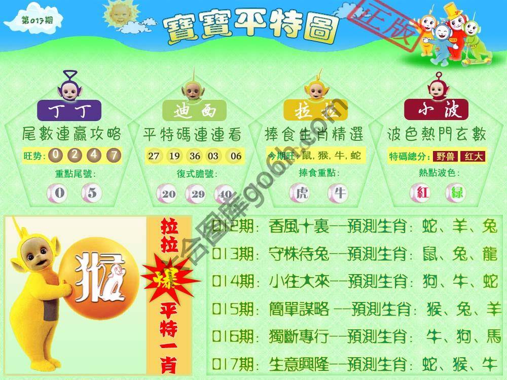 宝宝平特图
