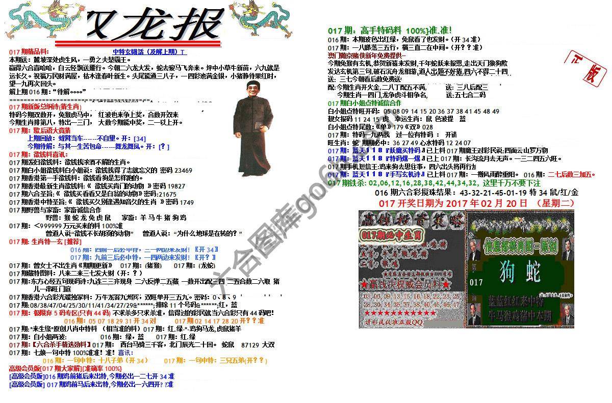 双龙报