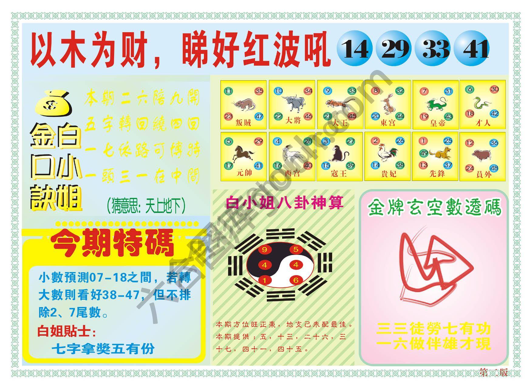 白姐内幕