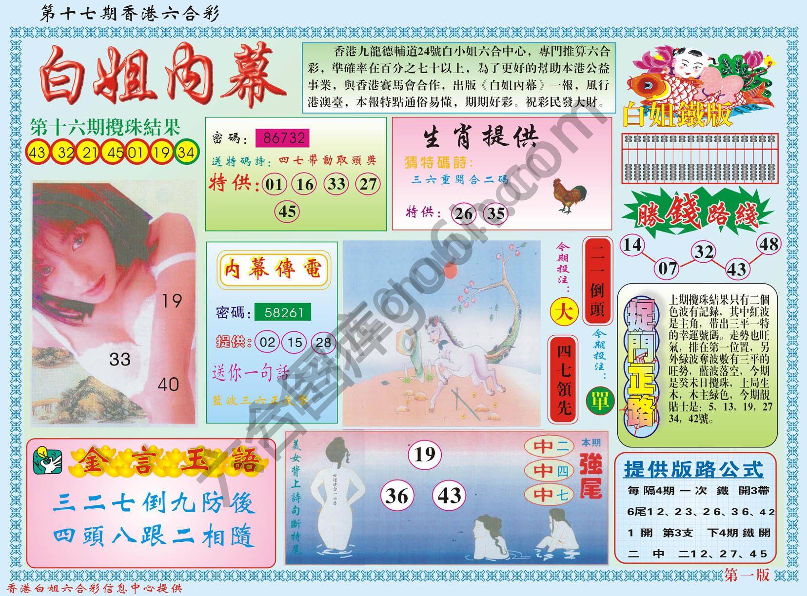 白姐内幕