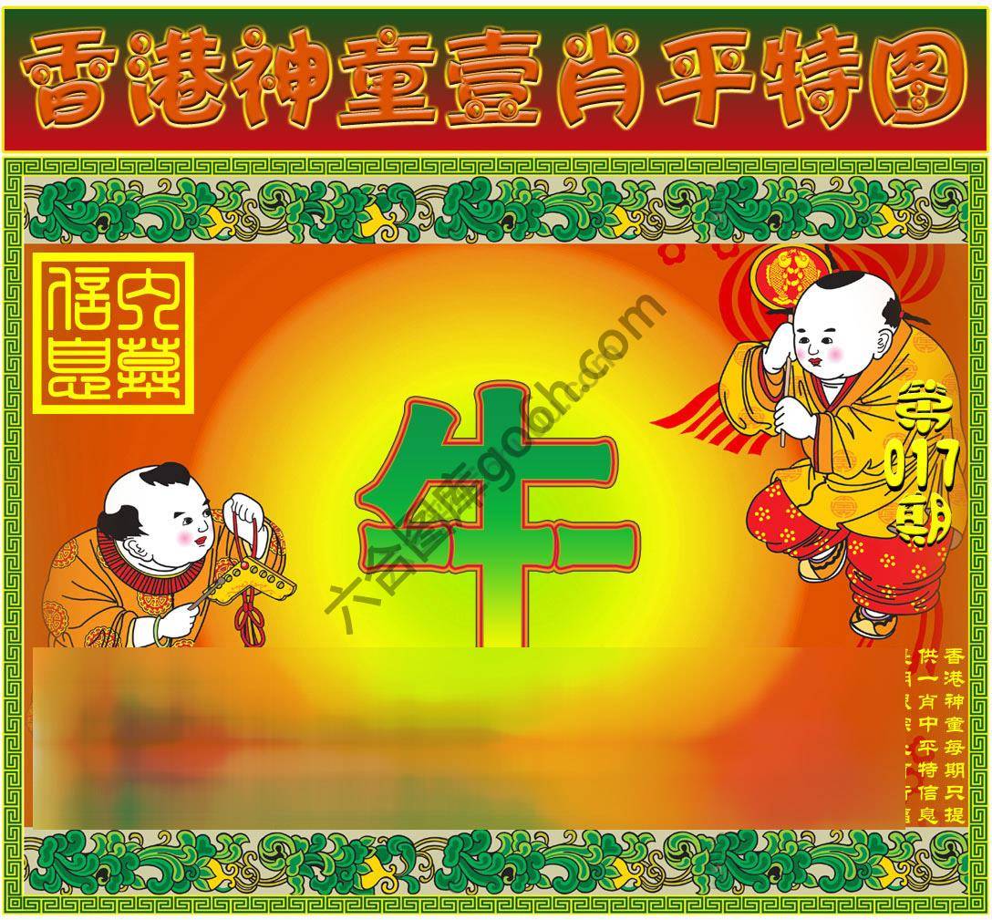 神童壹肖平特图