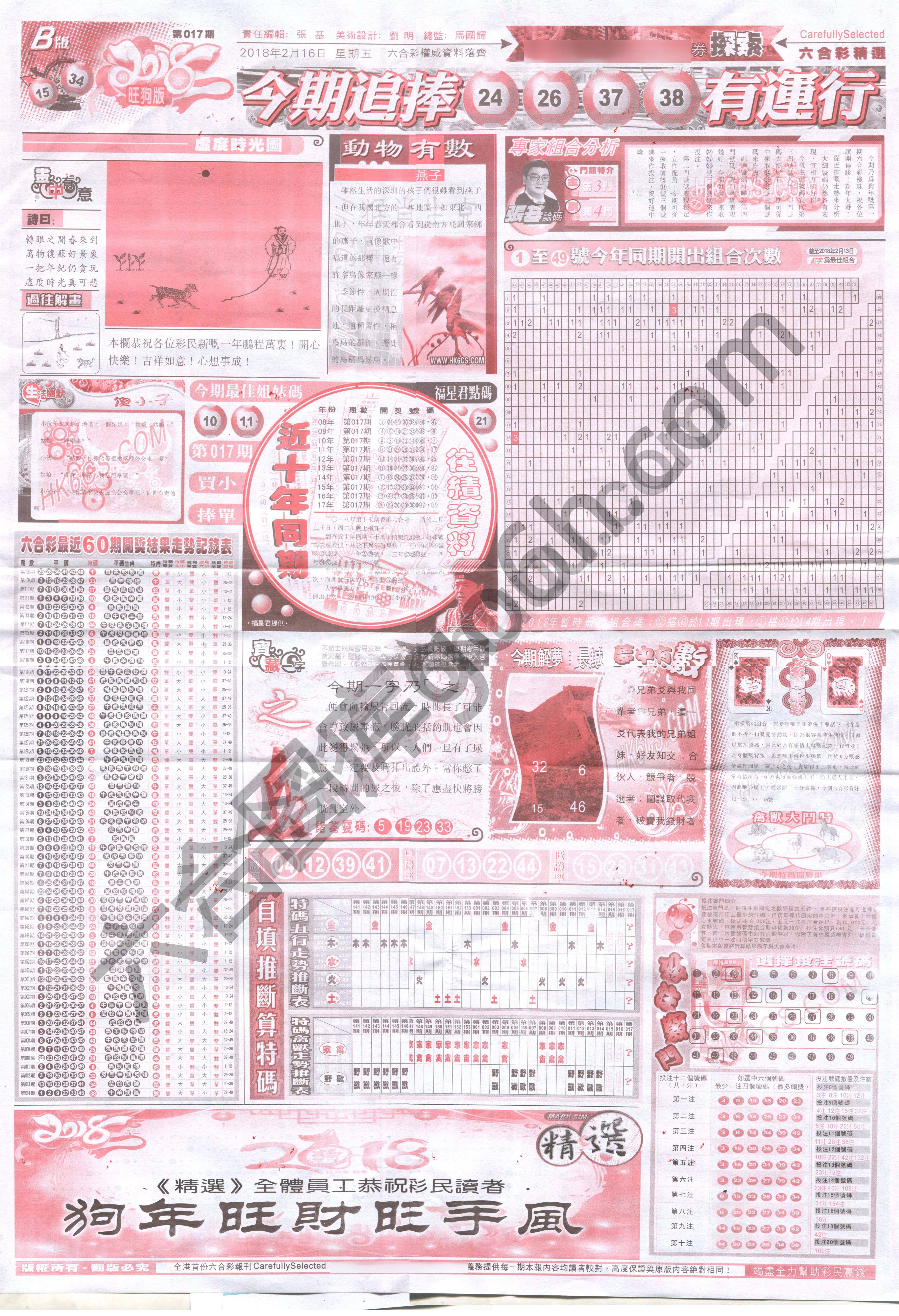 六合精选