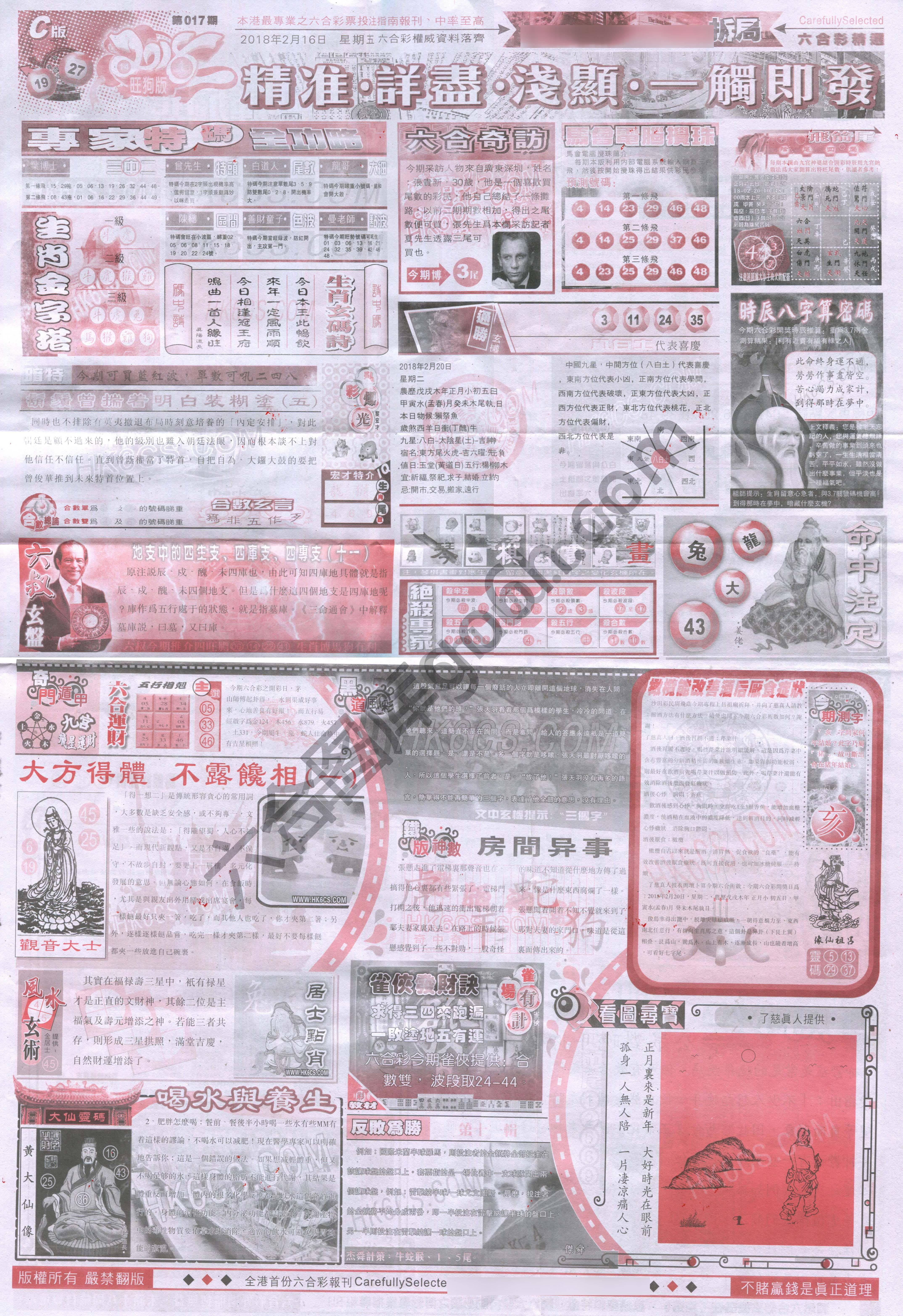 六合精选
