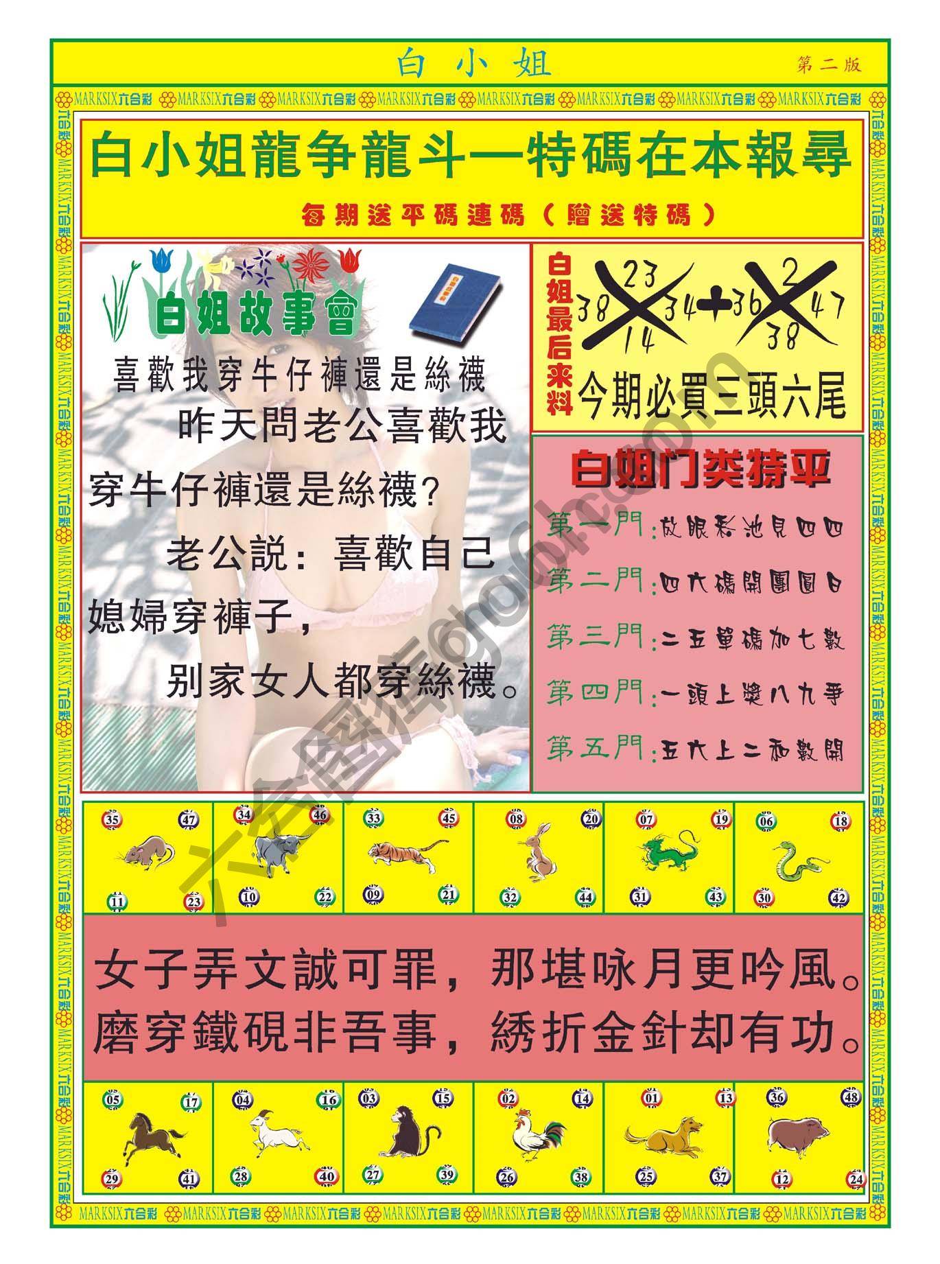 白姐龙虎霸