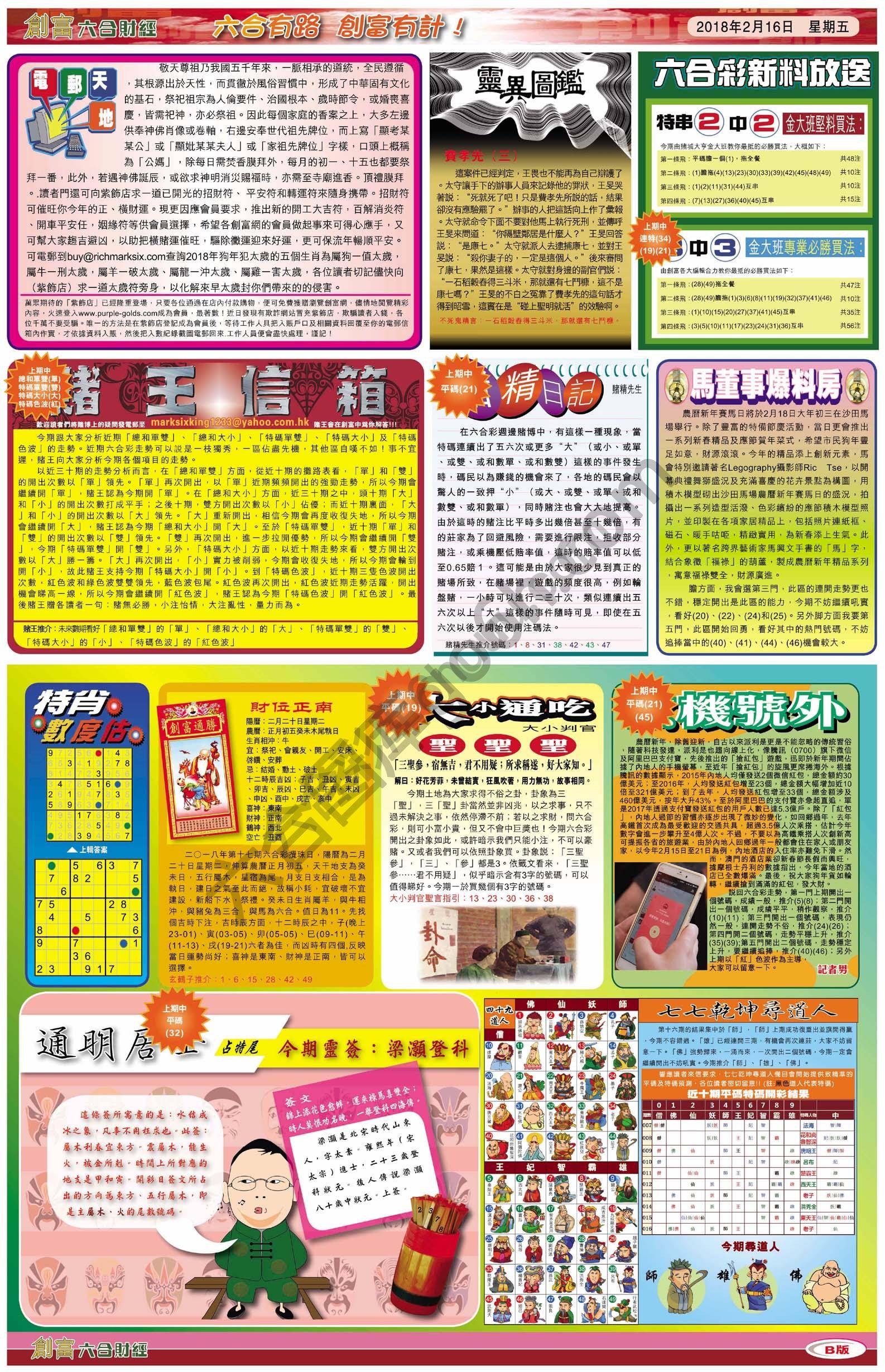 创富