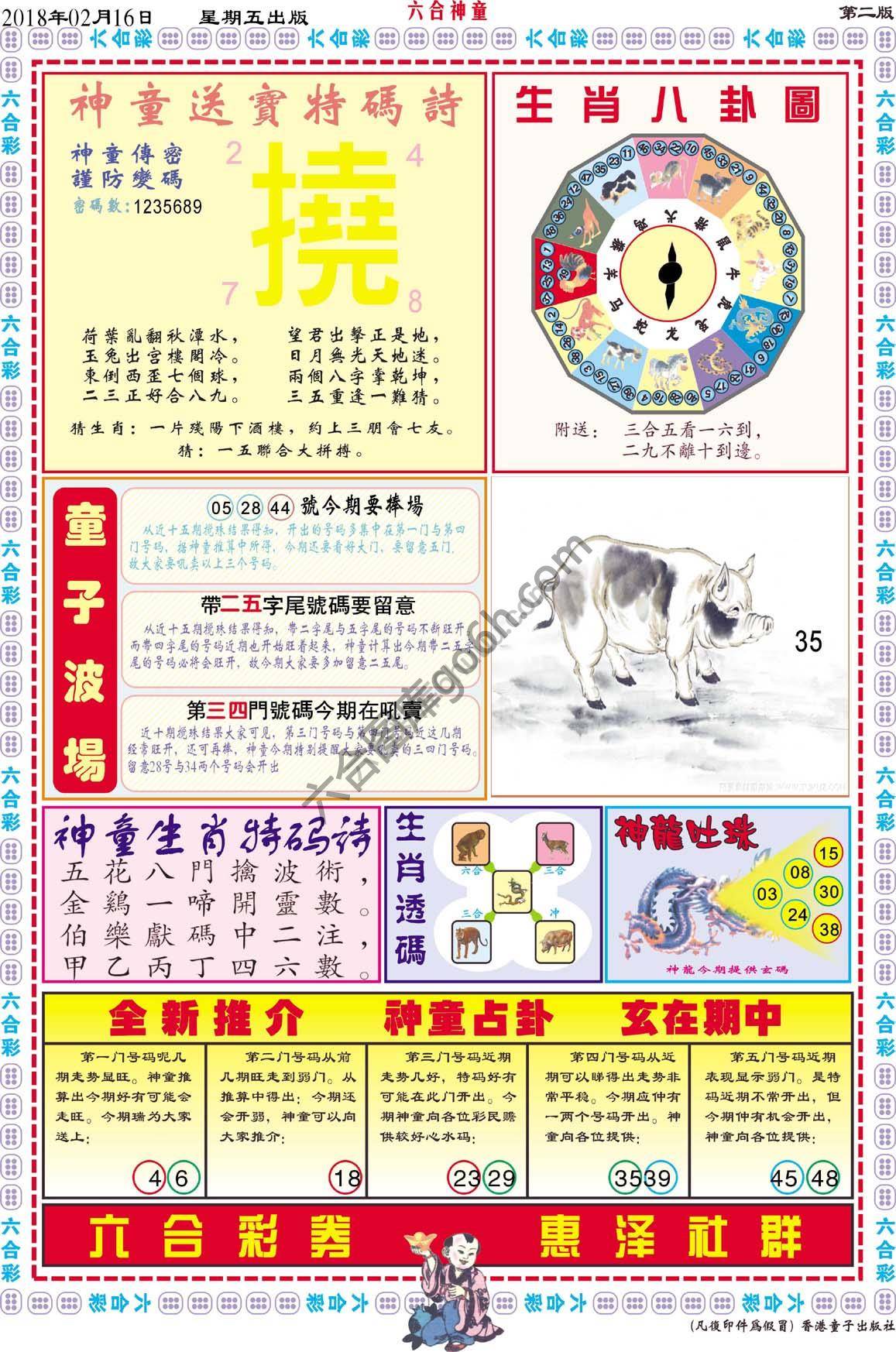 六合神童
