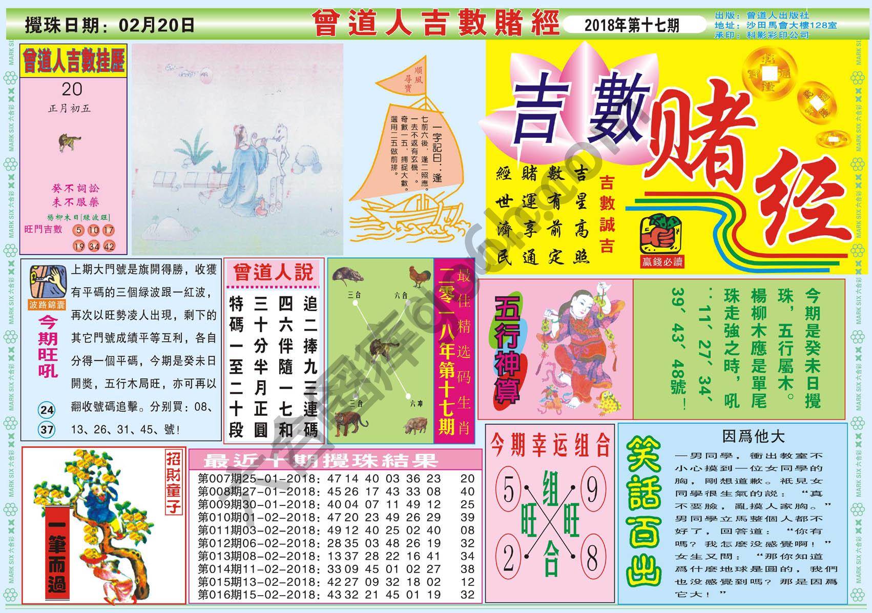 曾道人吉数赌经
