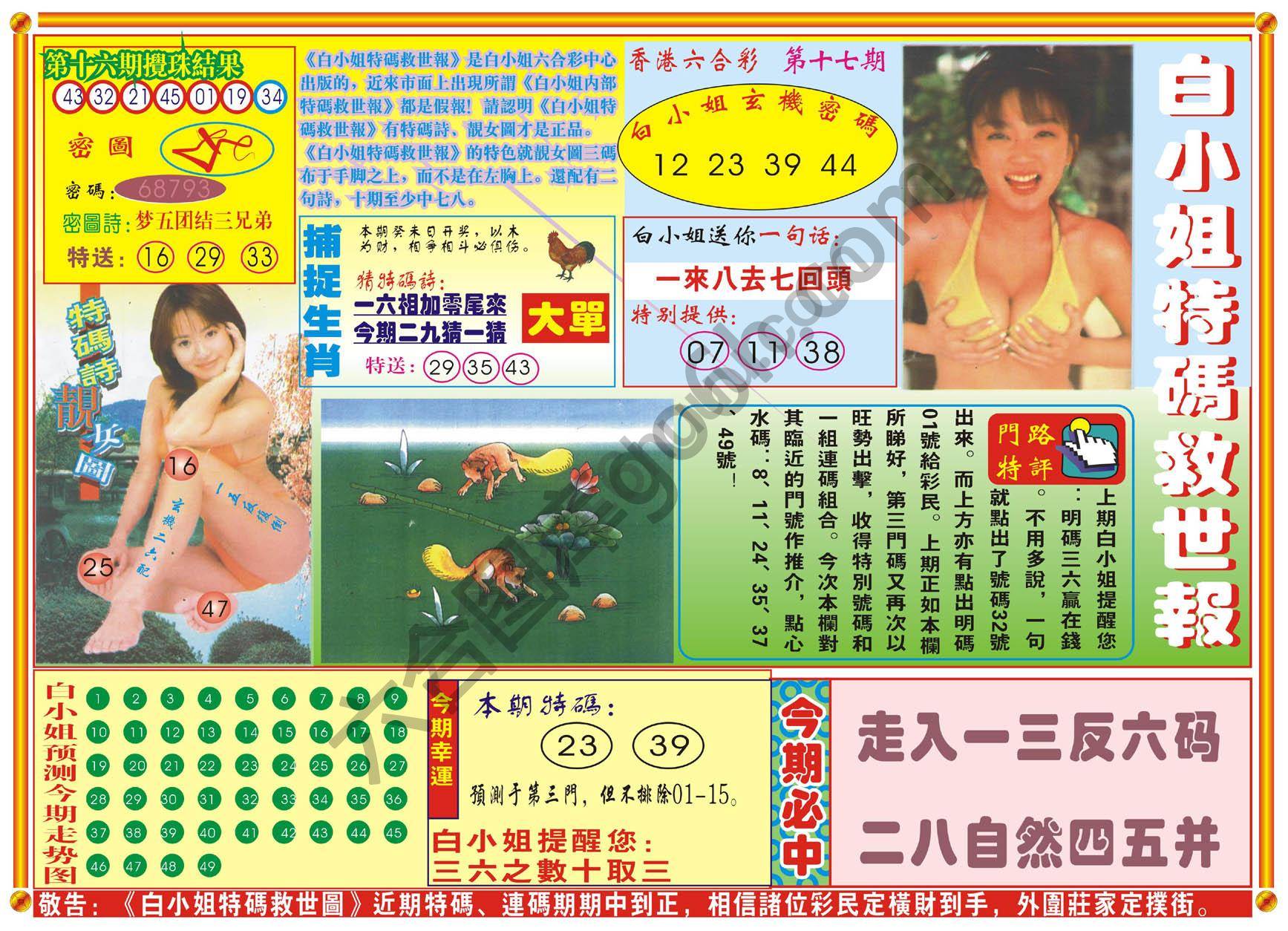 白小姐特码救世报