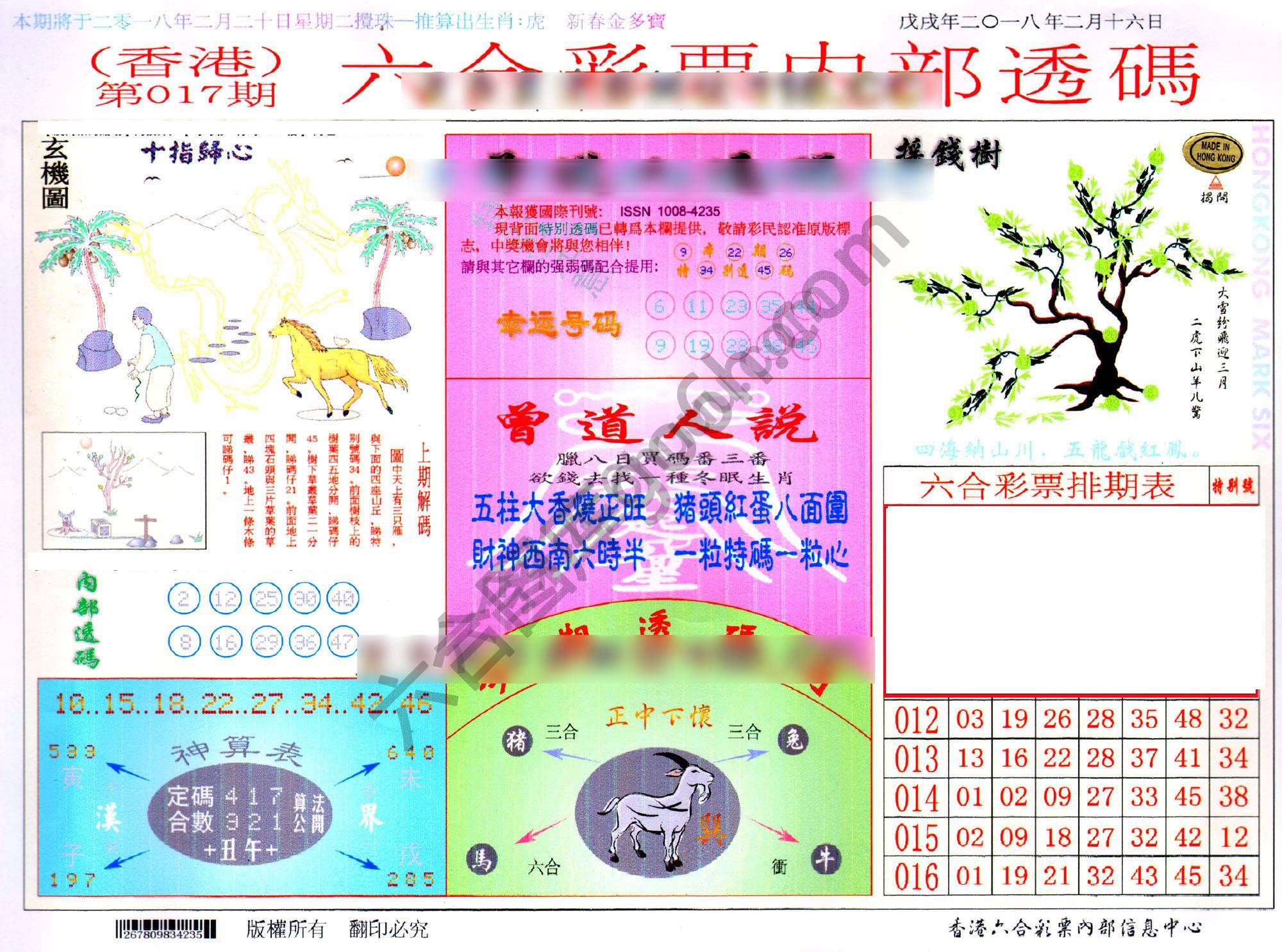 六合内部透码
