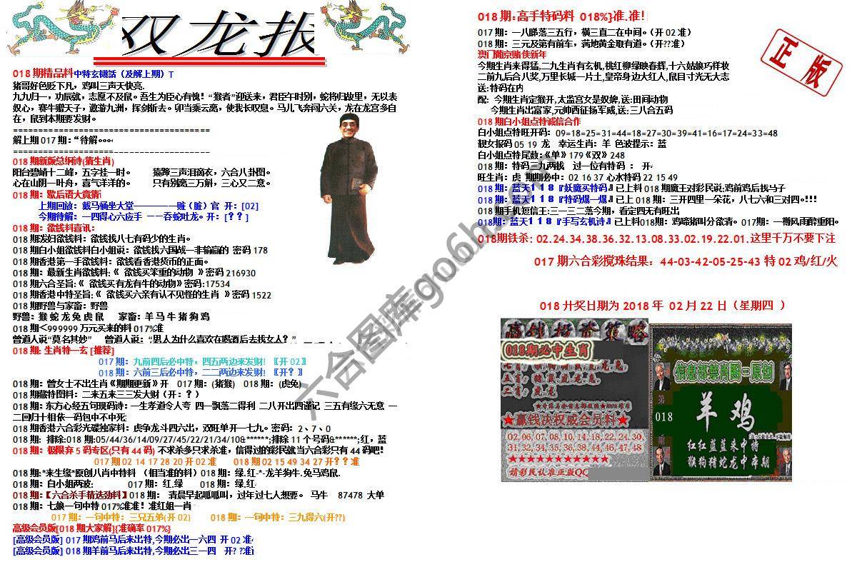 双龙报