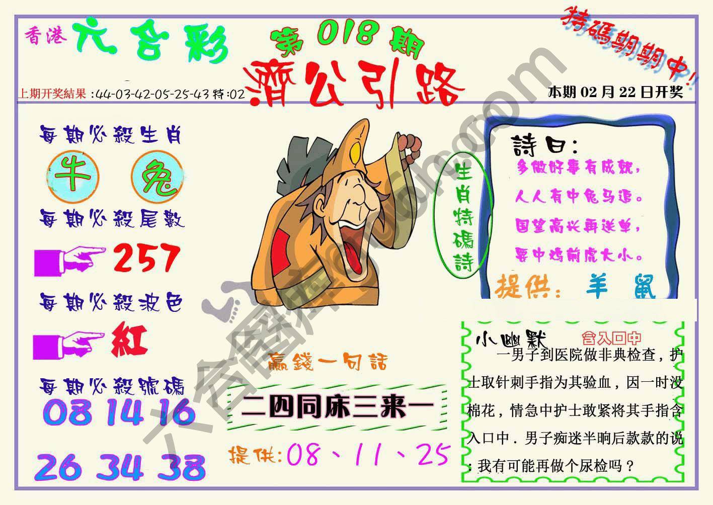 济公引路