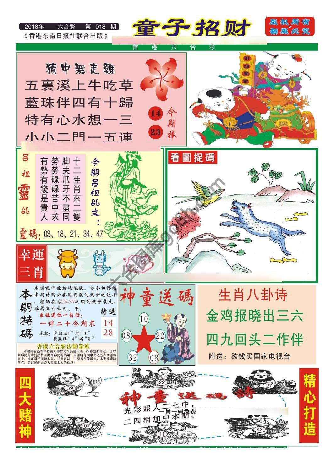 童子招财