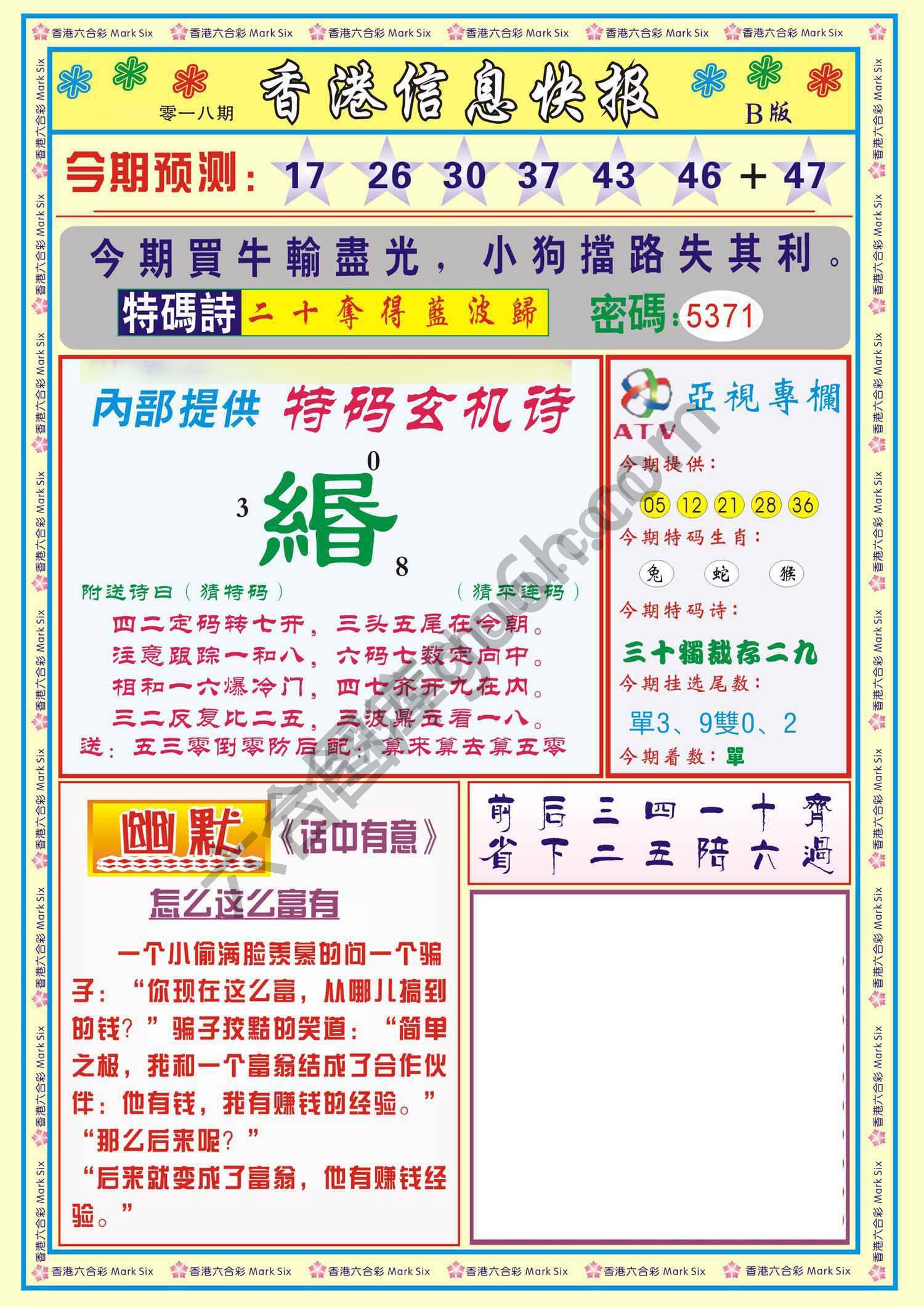 香港信息快报