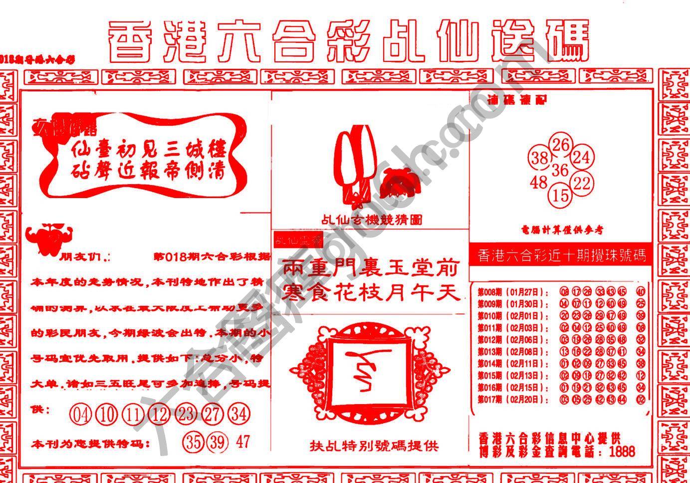 乩仙送码