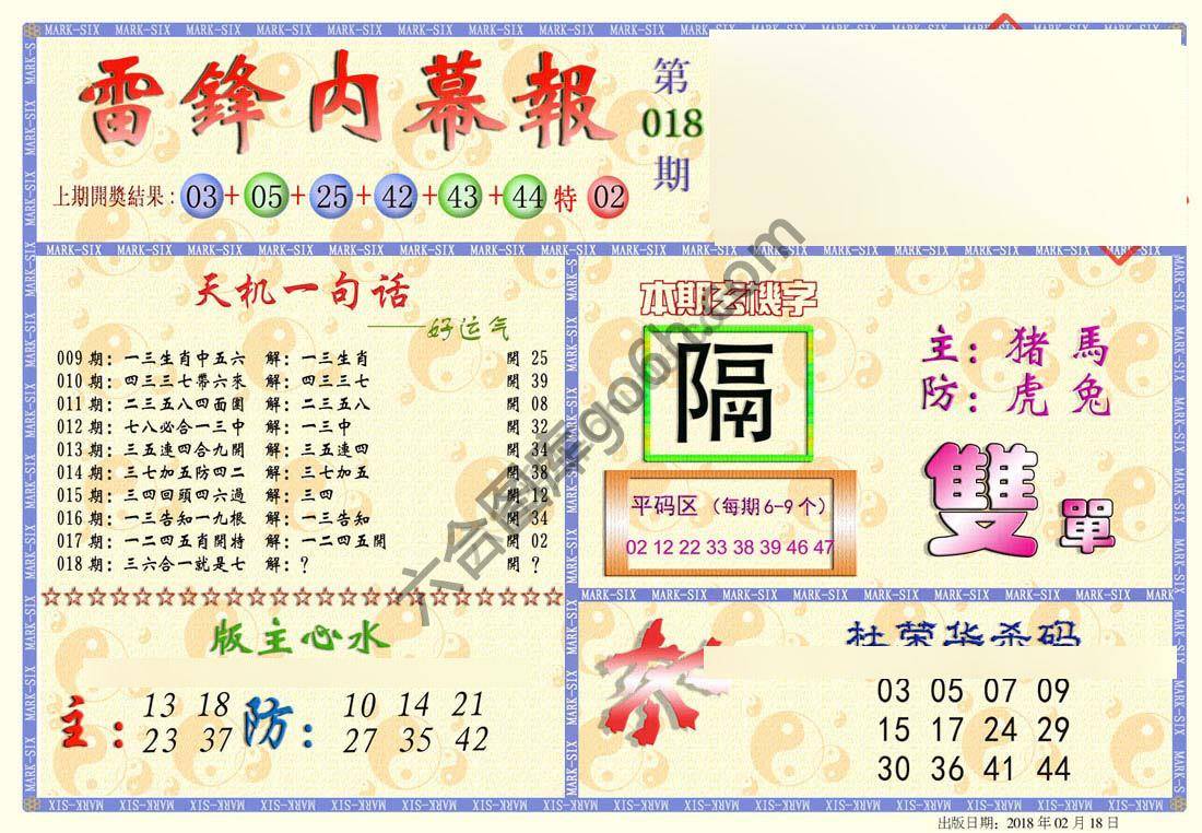雷锋内幕报