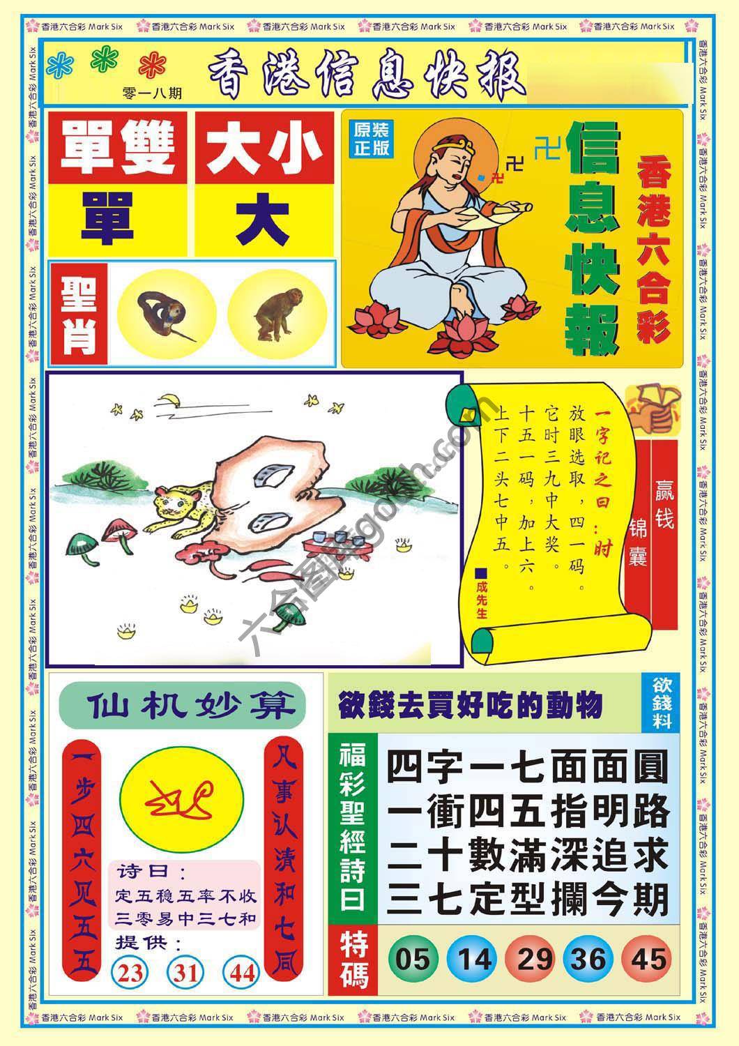 香港信息快报