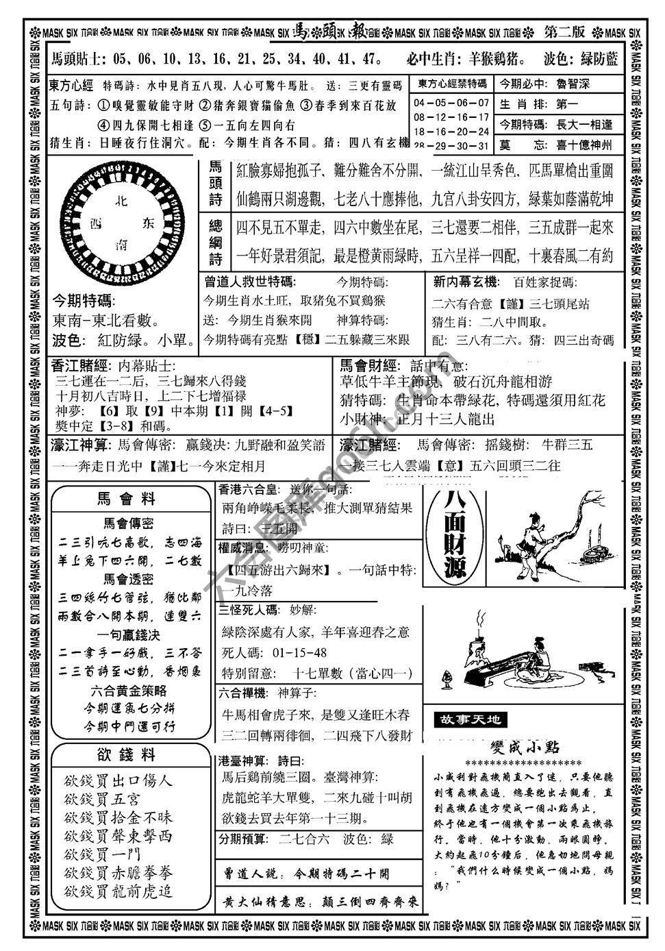 马头报