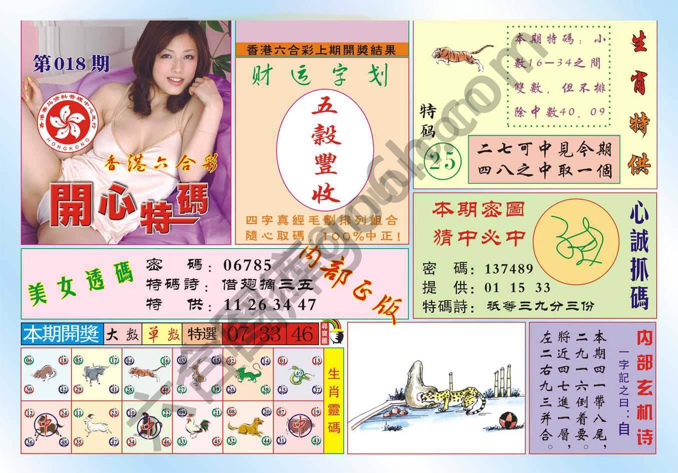 香港开心特码