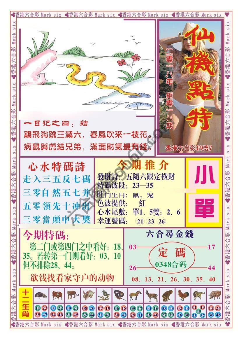 仙机点特