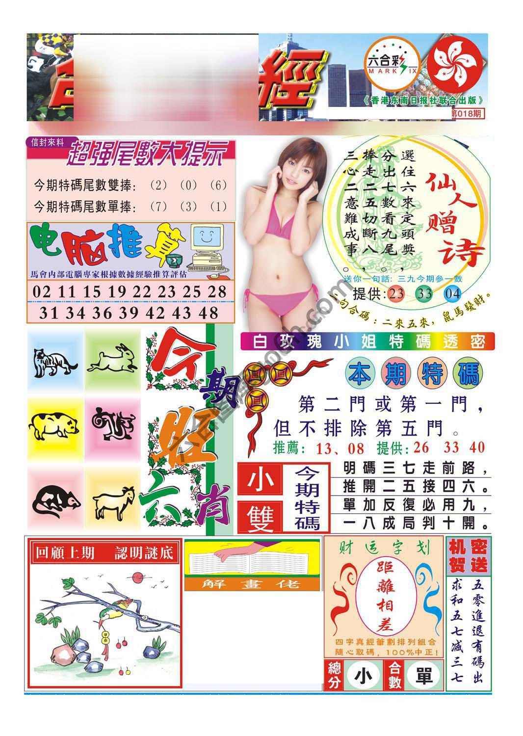 合众赌经