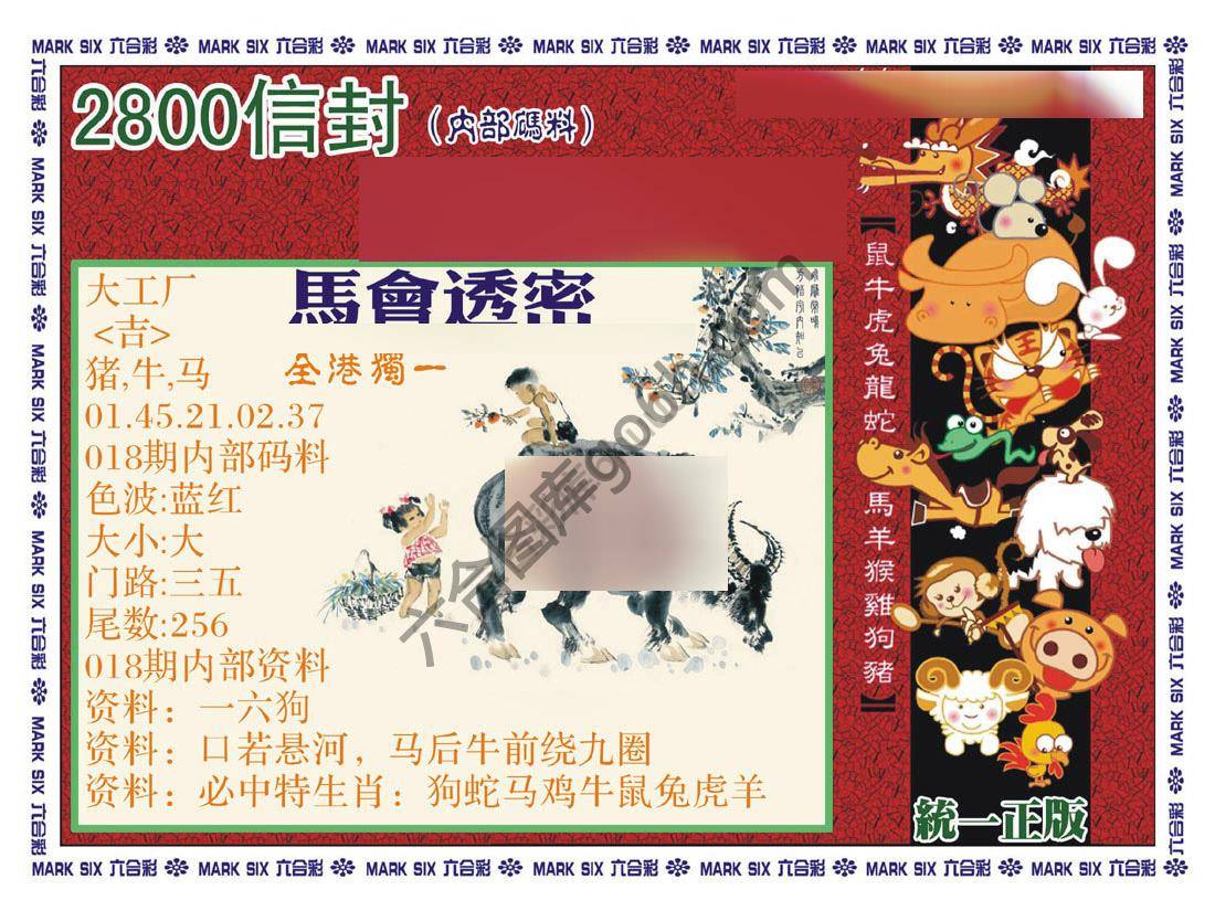 正版2800信封
