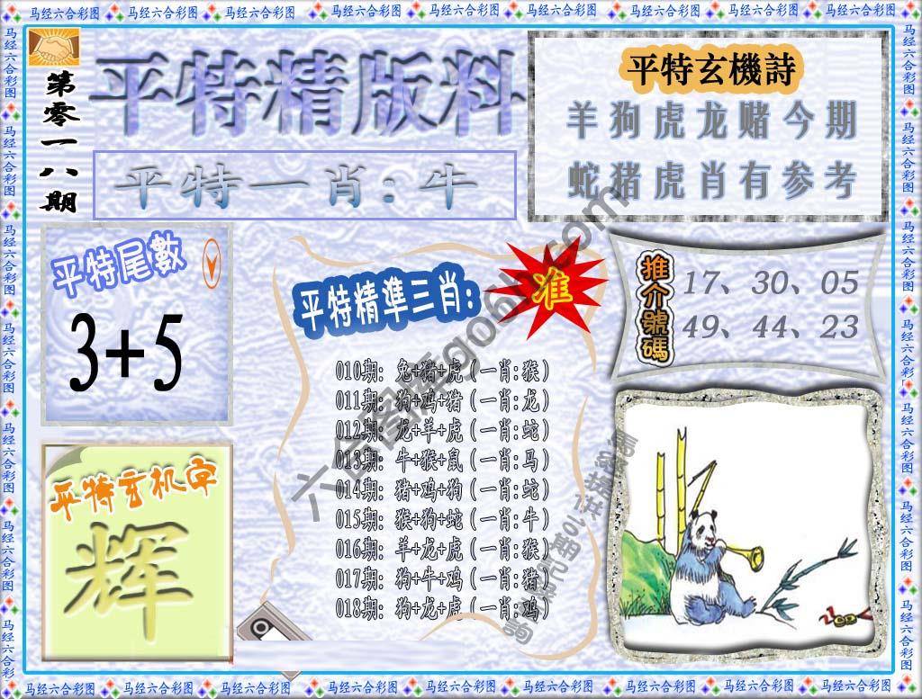 平特精版料