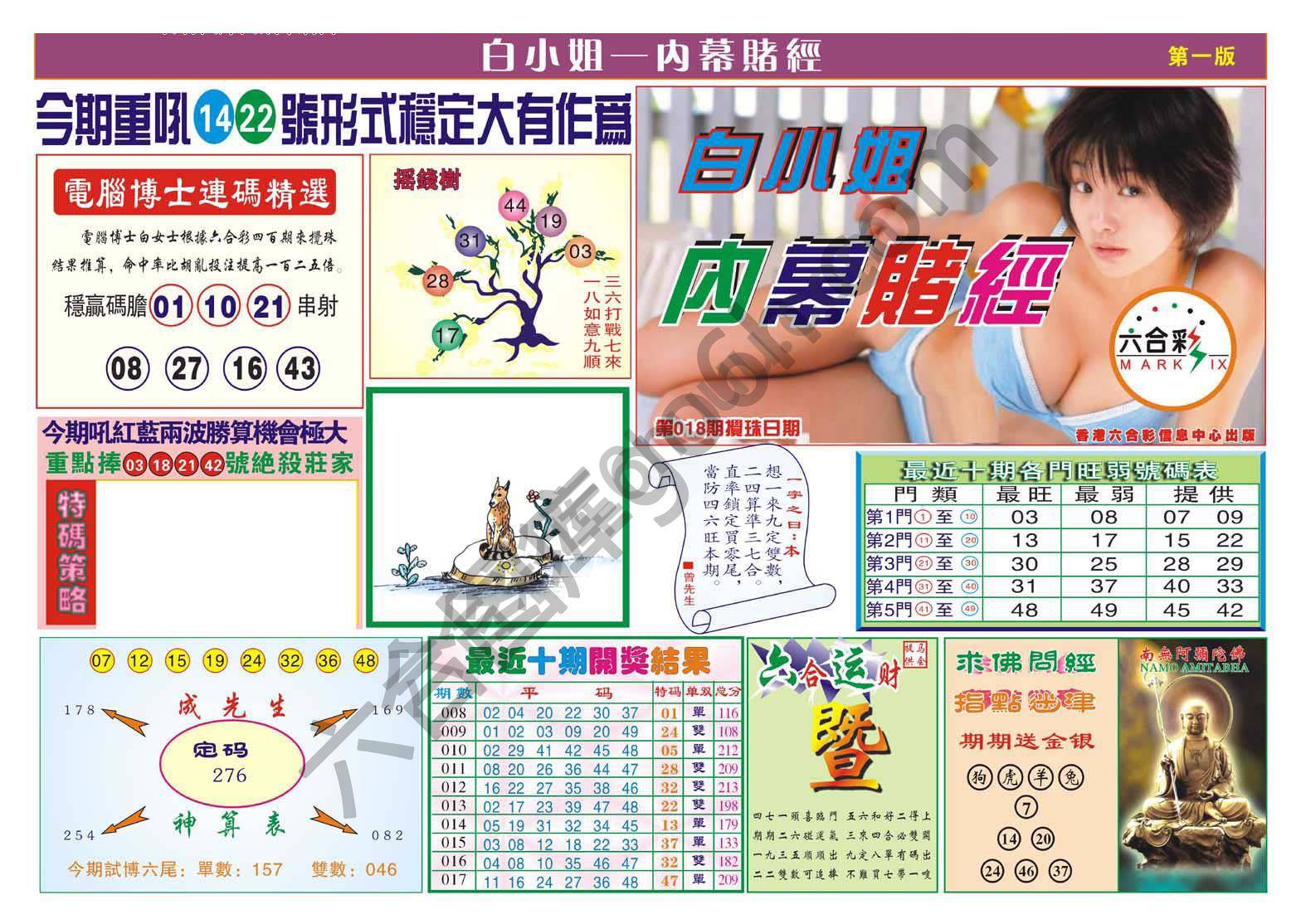 香港内幕赌经
