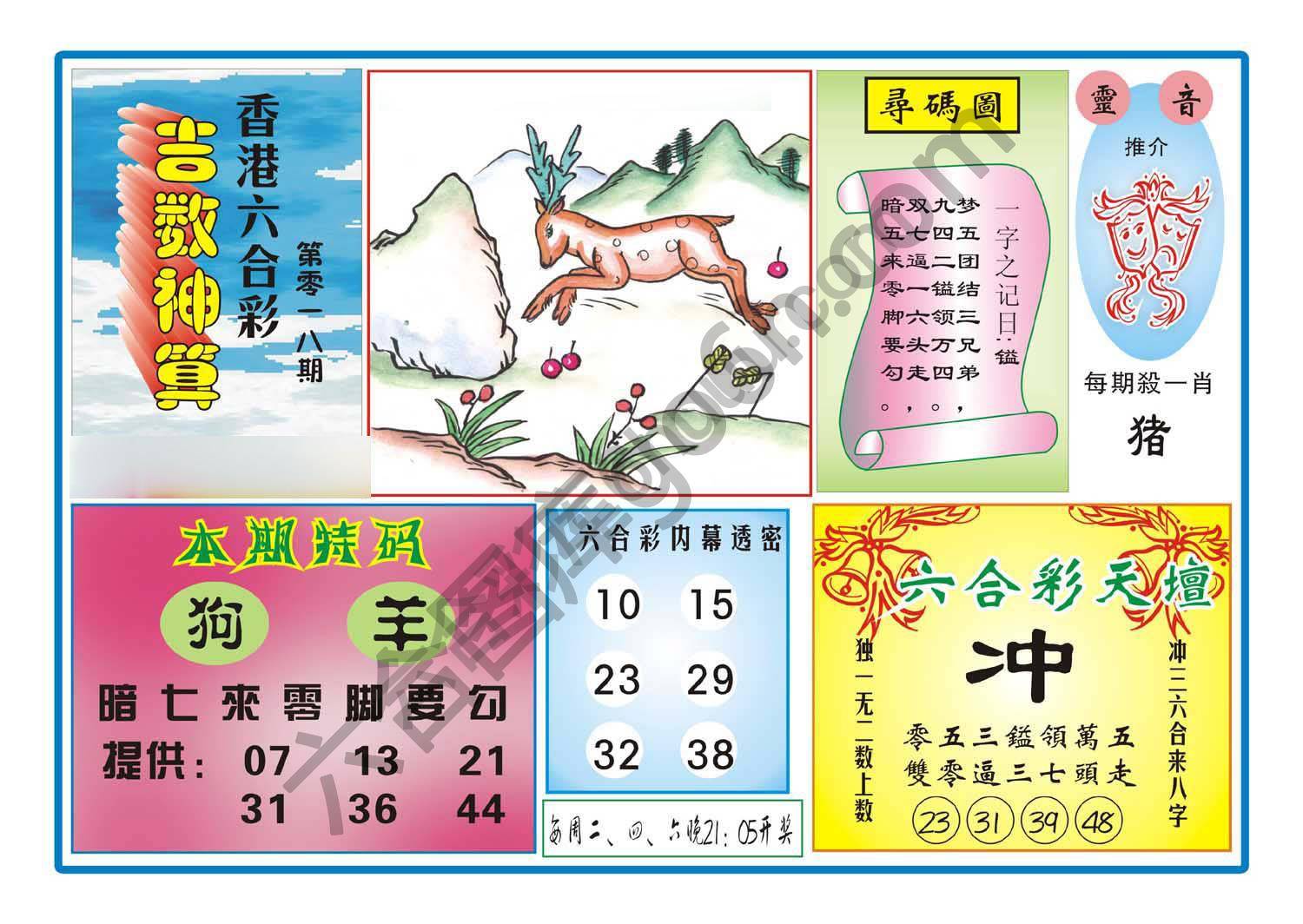 吉数神算