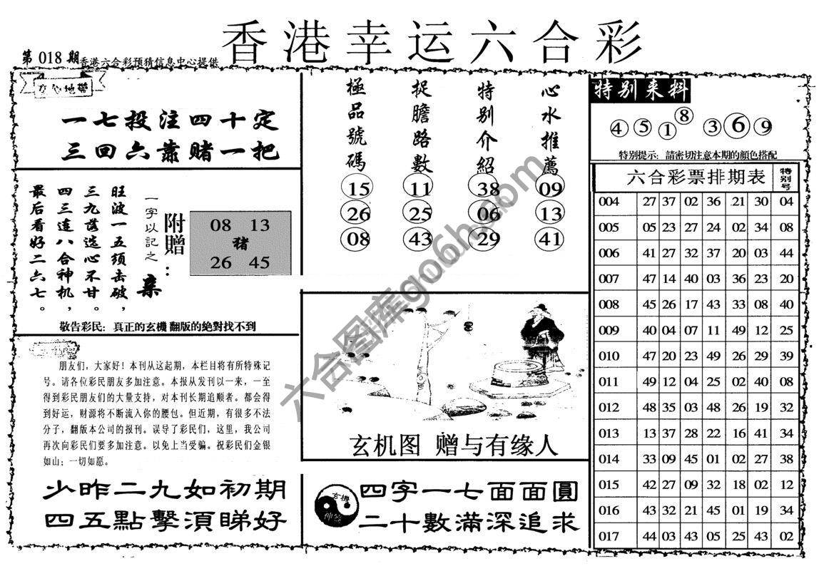 香港幸运六合彩