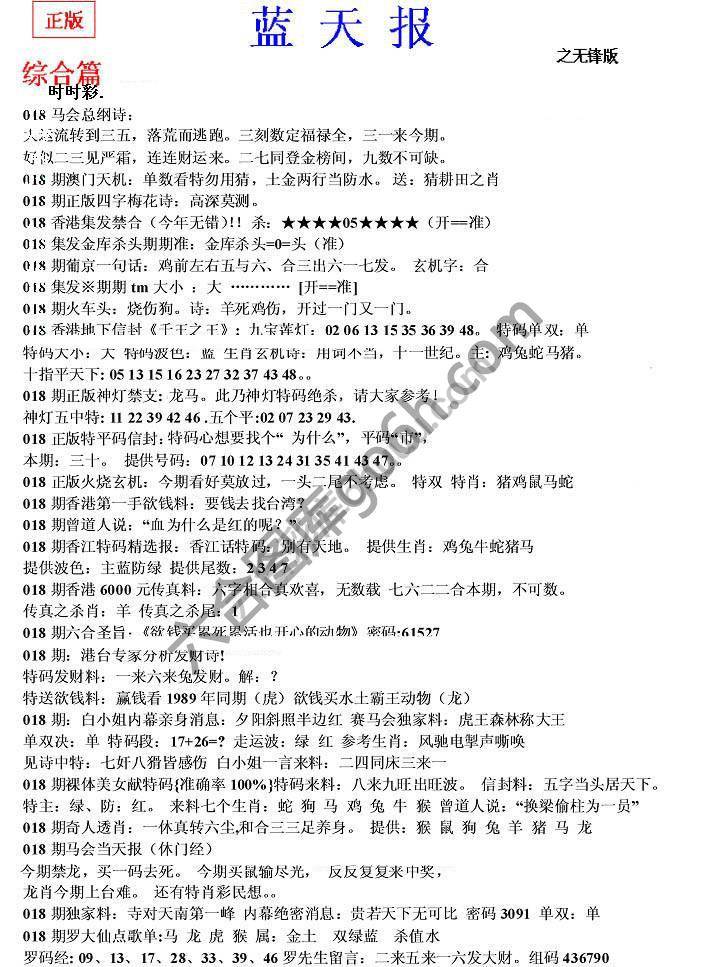蓝天报无锋版