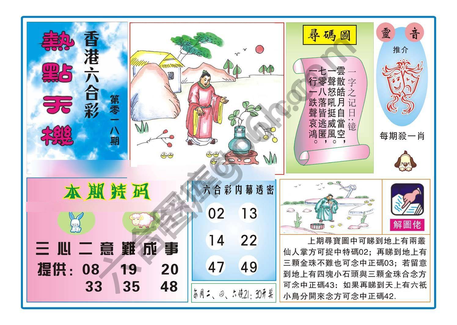 热点天机