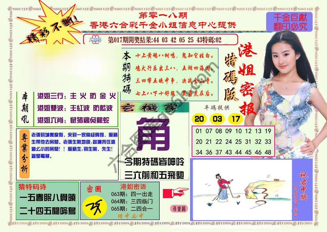 港姐密报