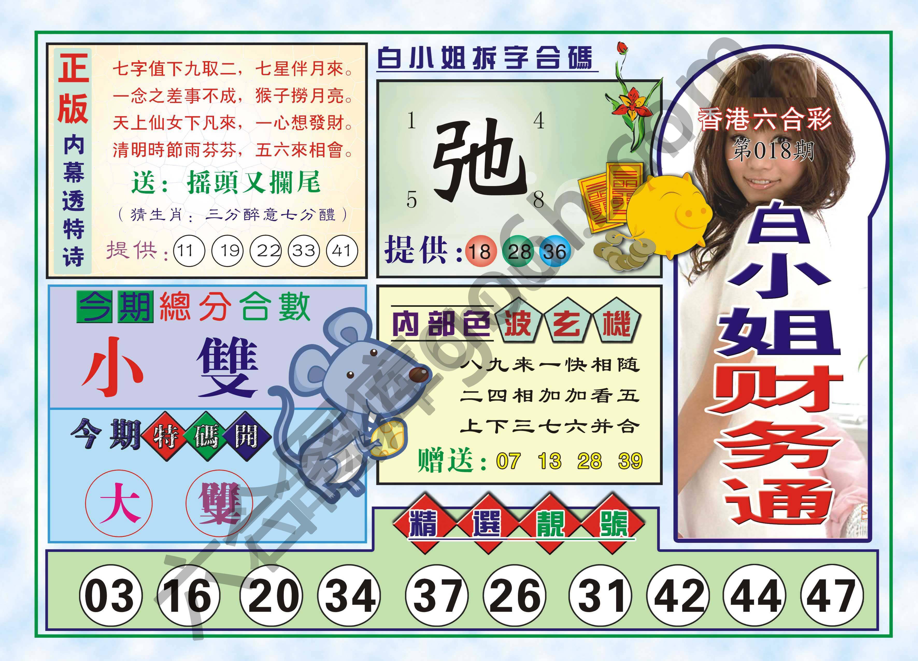 白小姐财务通