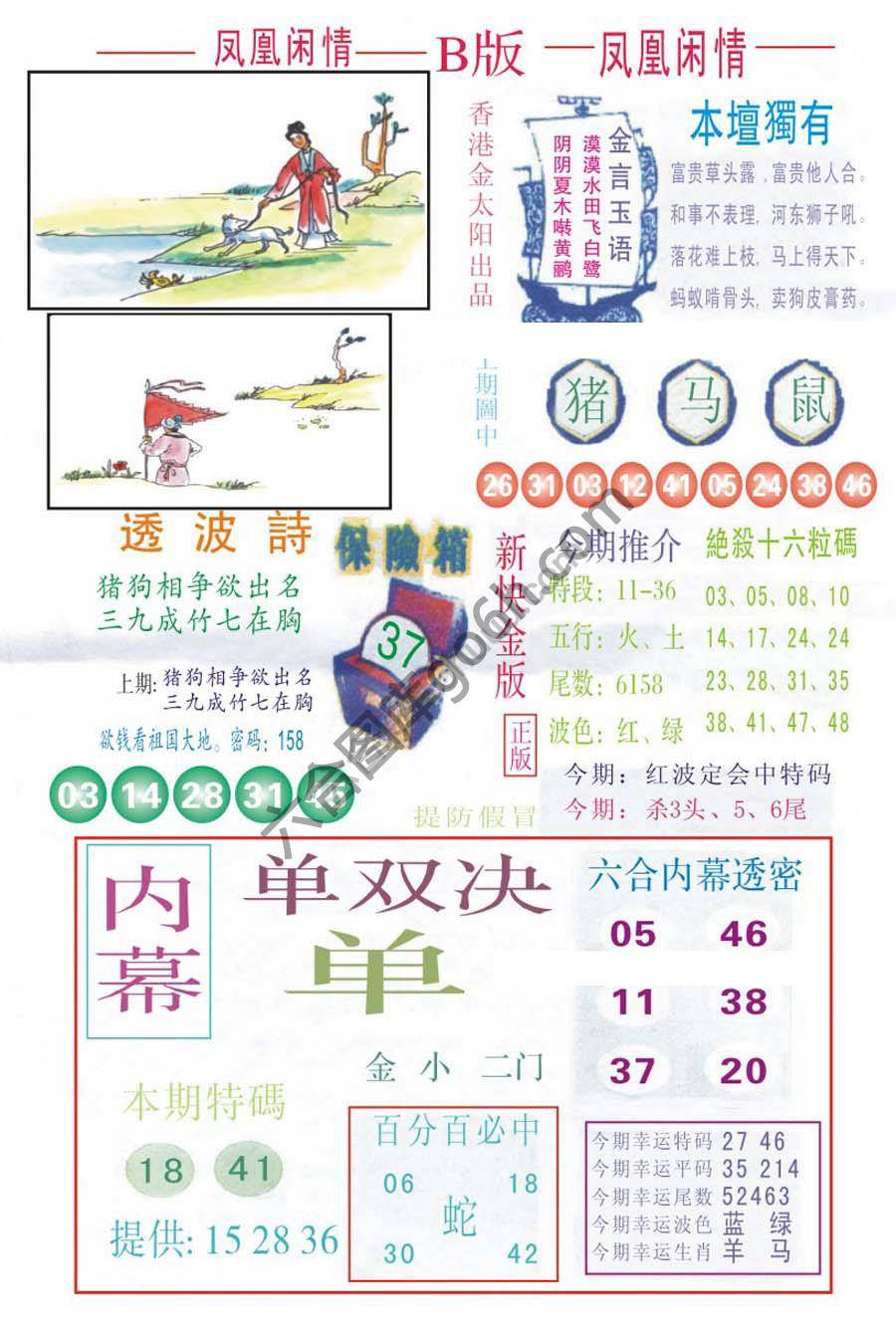 凤凰闲情