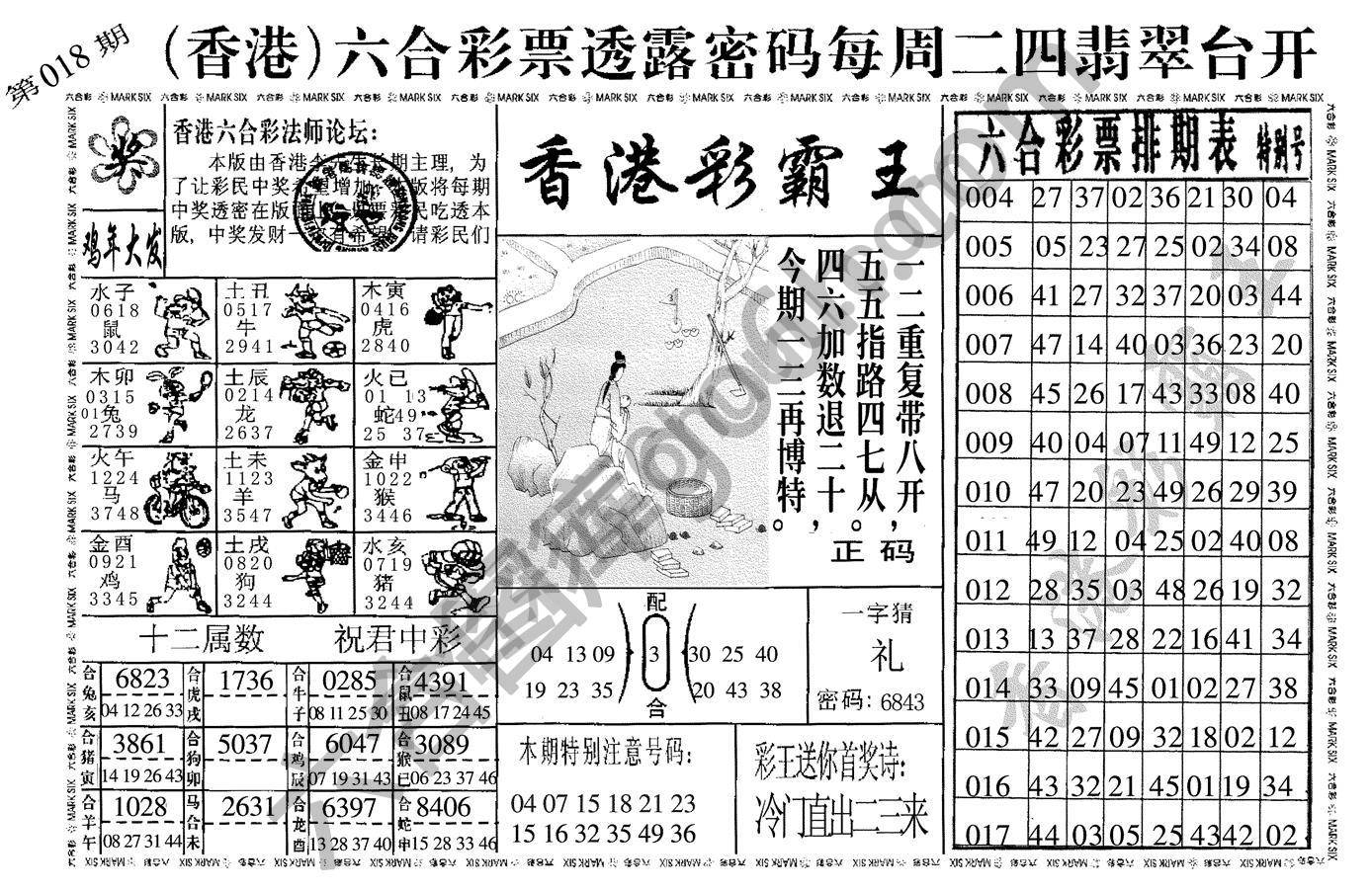 香港彩霸王