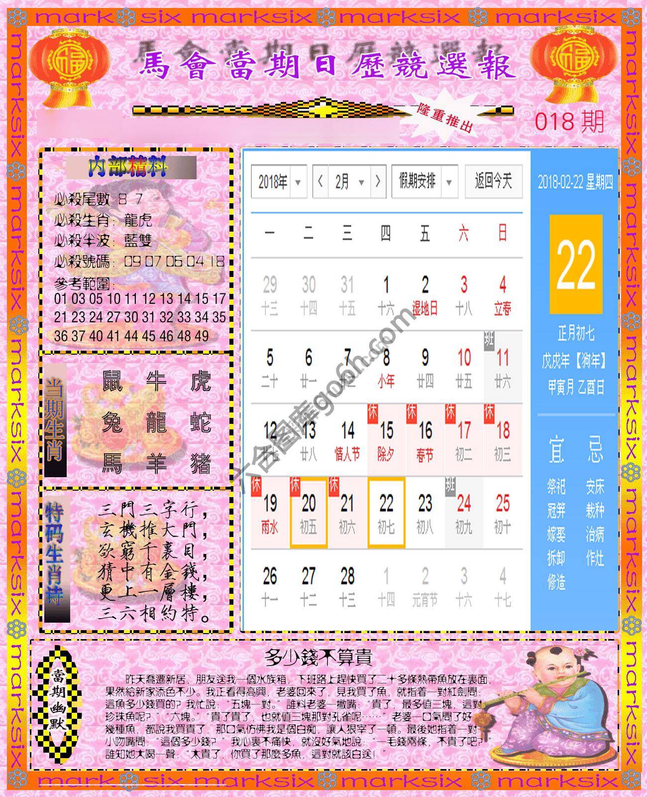日历精选报