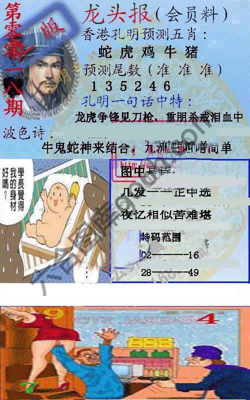 龙头报