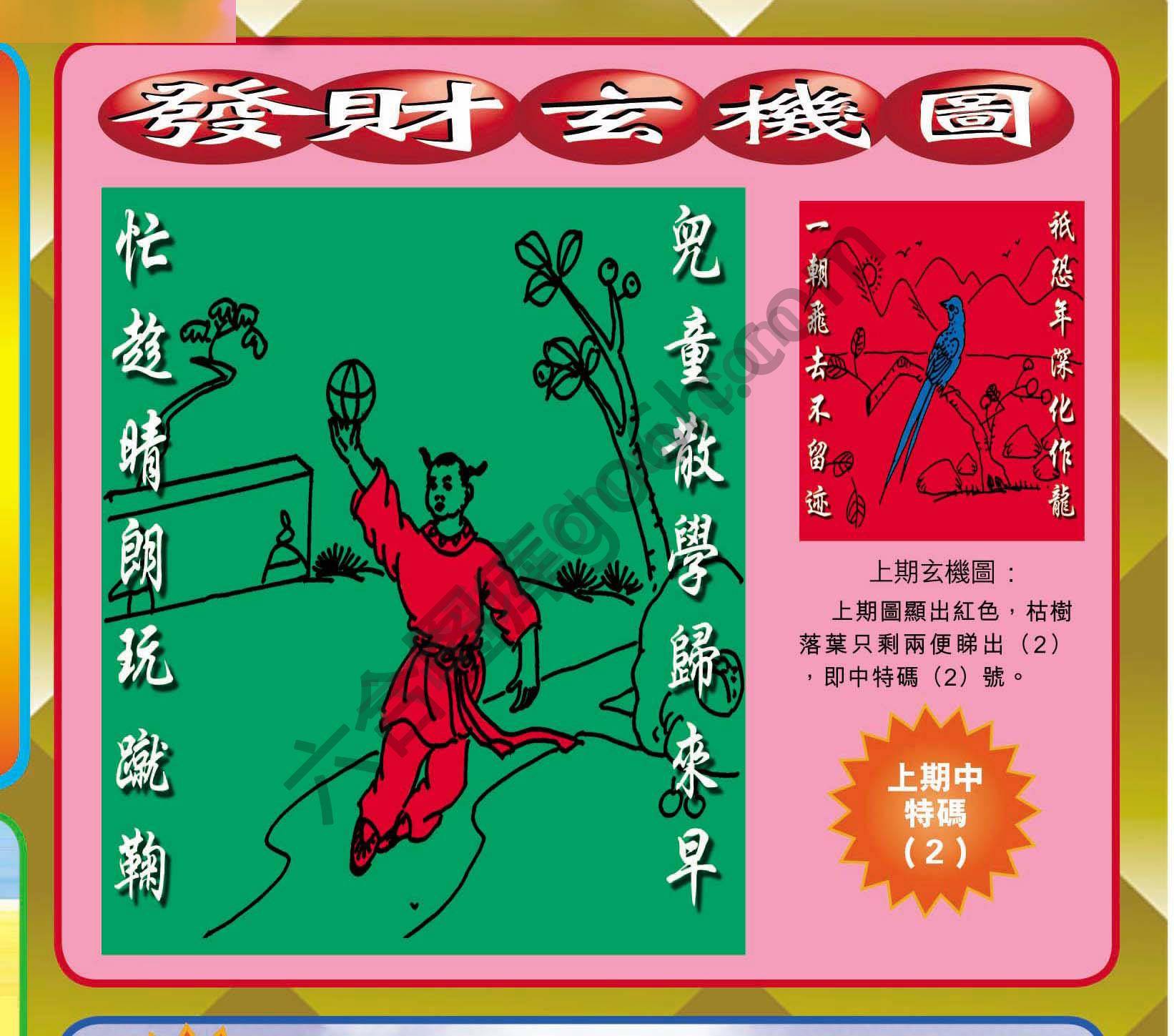 发财玄机图