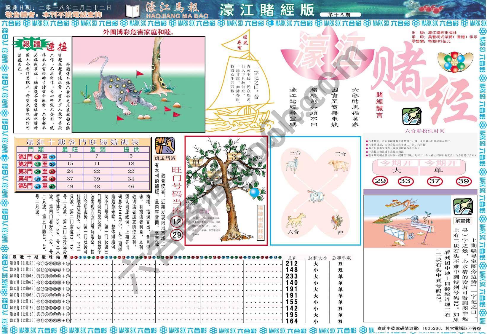 濠江赌经