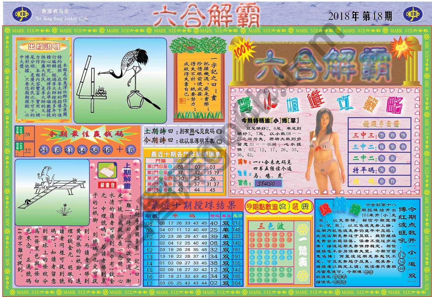 六合解霸
