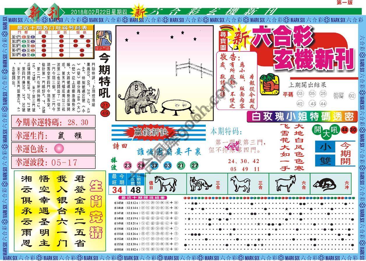 六合彩玄机新刊