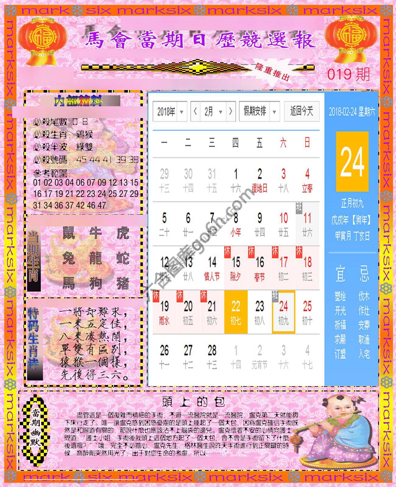 日历精选报