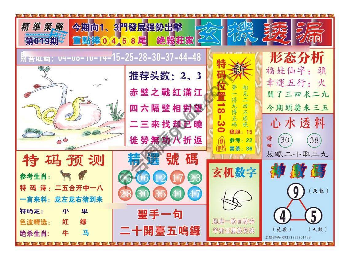 玄机透漏