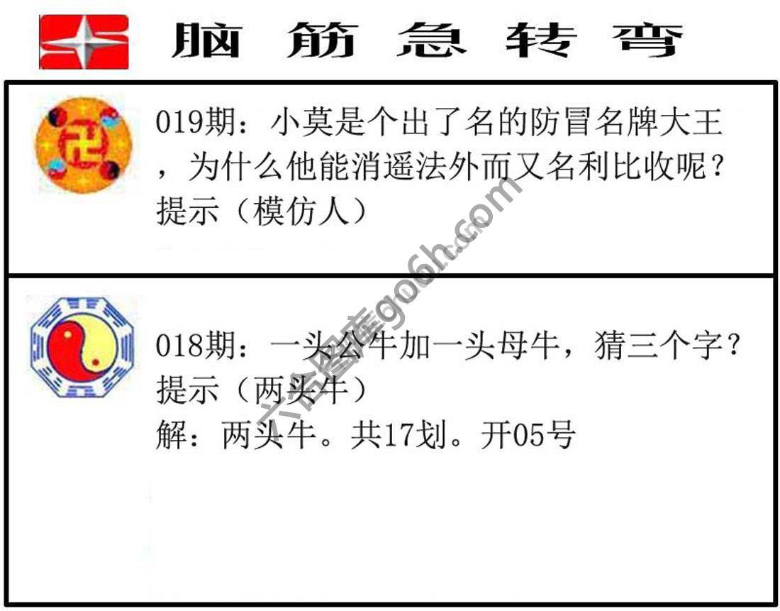 脑筋急转弯