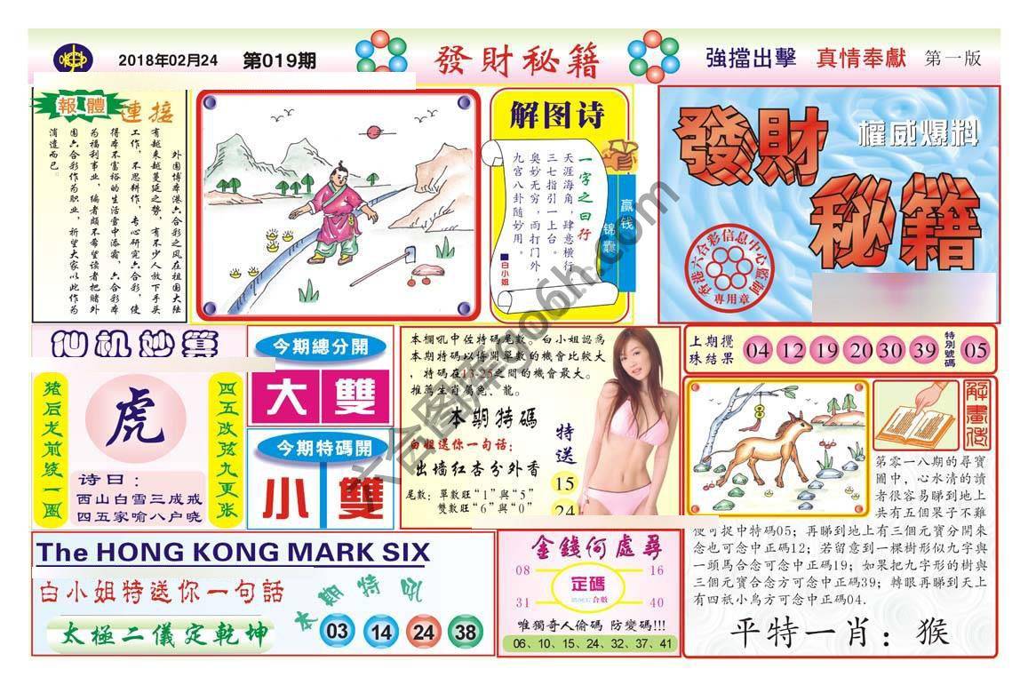 发财秘籍