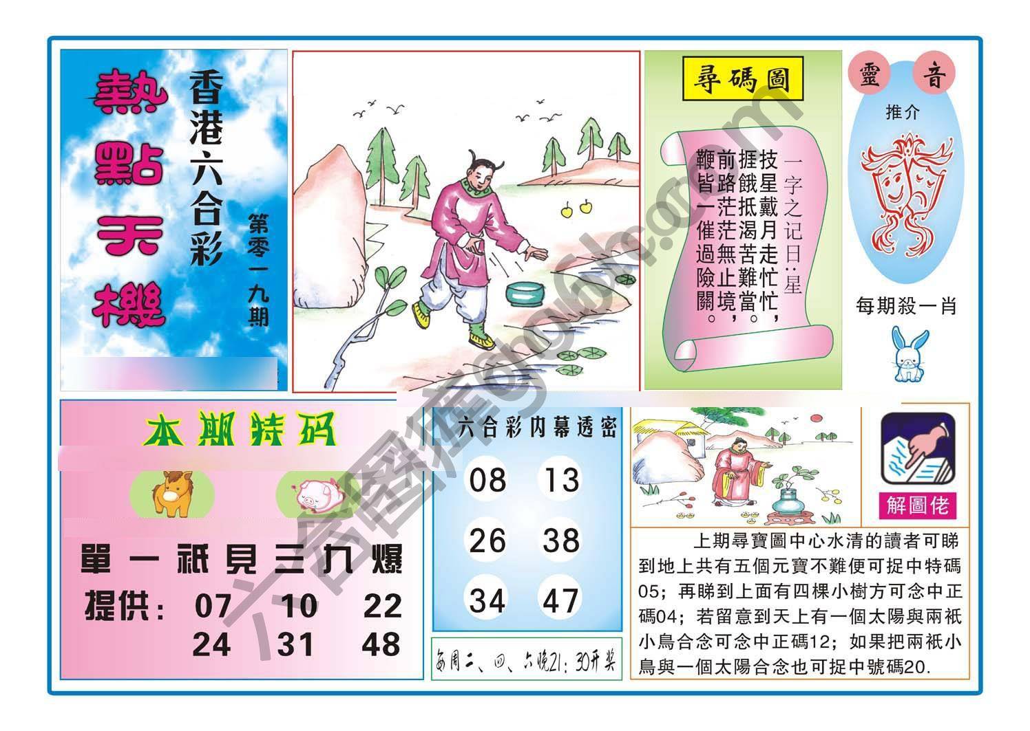 热点天机