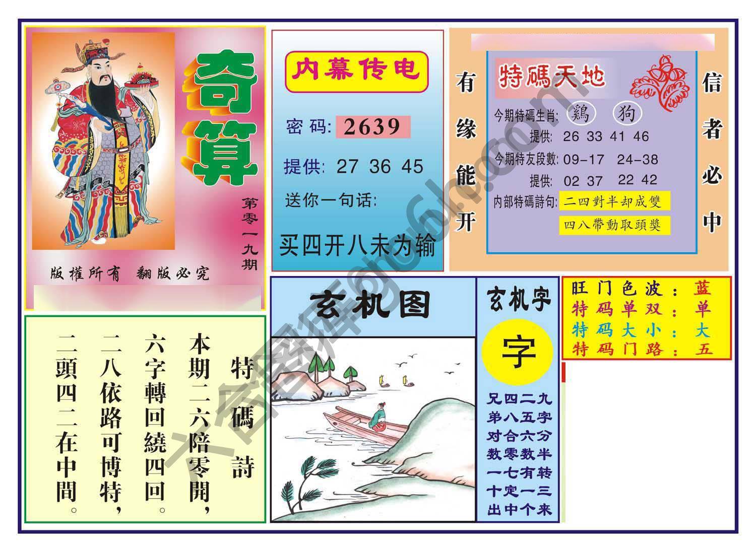 奇算